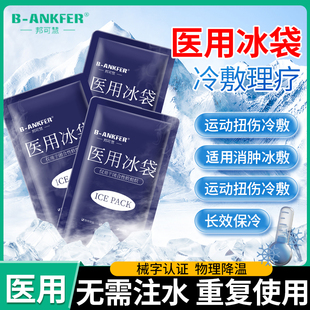 医用冰袋医疗反复使用家用儿童物理降温冷敷贴成人运动敷膝盖脚踝