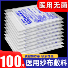 1袋1片独立包装医用纱布块无菌外科伤口消毒一次性单独沙布敷料片