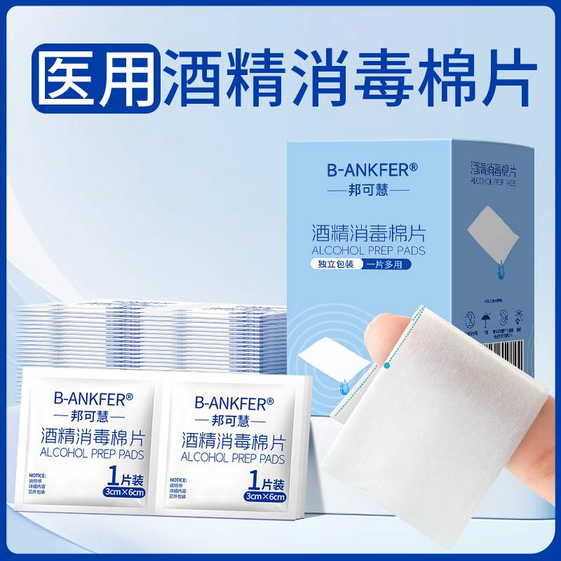 酒精棉片医用消毒单独小包装手机