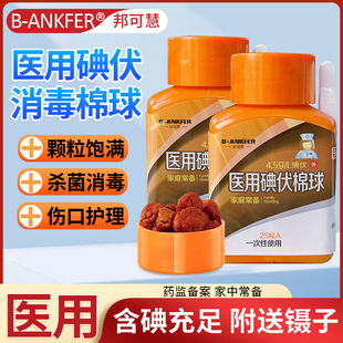 医用碘伏消毒棉球一次性医疗无菌碘酒伤口小包装医药消毒液棉花