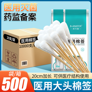 批发大头棉签医用无菌妇科消毒大棉头20cm产妇家用医院大号棉签棒