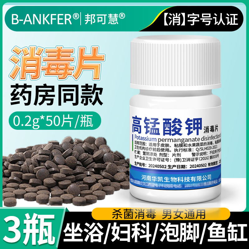 高锰酸钾片消毒片外用颗粒高猛泡