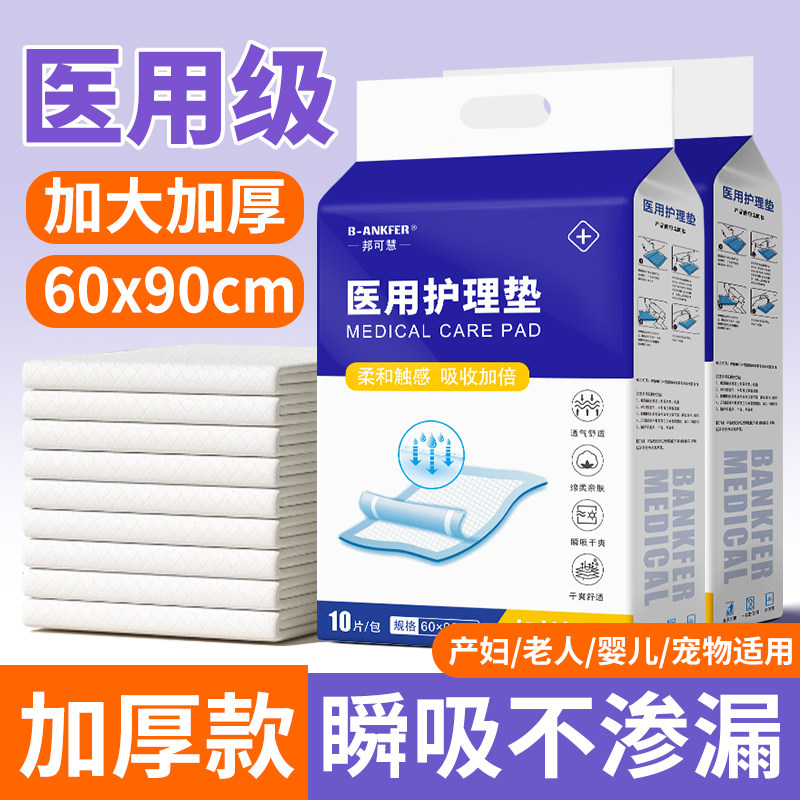 孕产妇产褥垫产后专用医用护理垫60x90一次性床单月经隔尿垫成人,医疗器械,褥疮垫/护理垫（器械）,淘宝优惠券,粉丝福利购,淘宝优惠卷