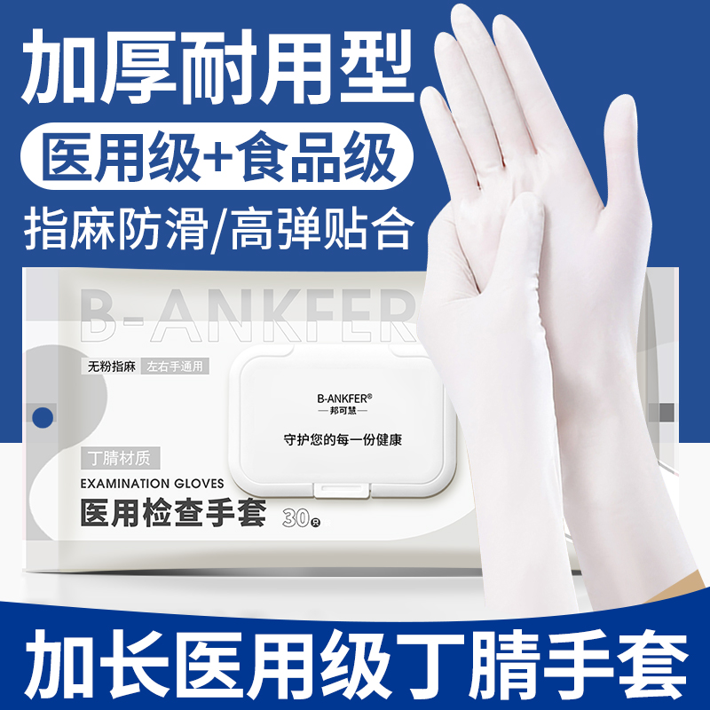 加长一次性粉色丁腈手套丁晴家务防护洗碗食品级医用厨房清洁12寸