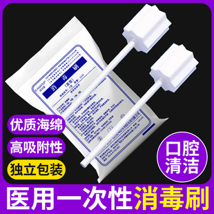 医用海绵棒口腔清洁棒漱口护理吸水卧床老人一次性海绵牙刷消毒刷