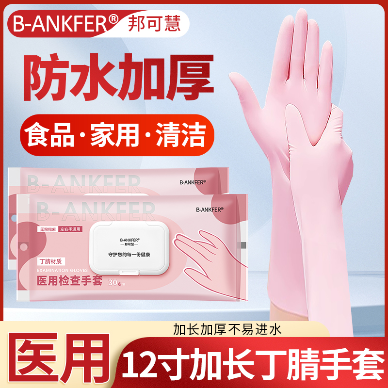 加长医用丁晴手套乳胶一次性防水