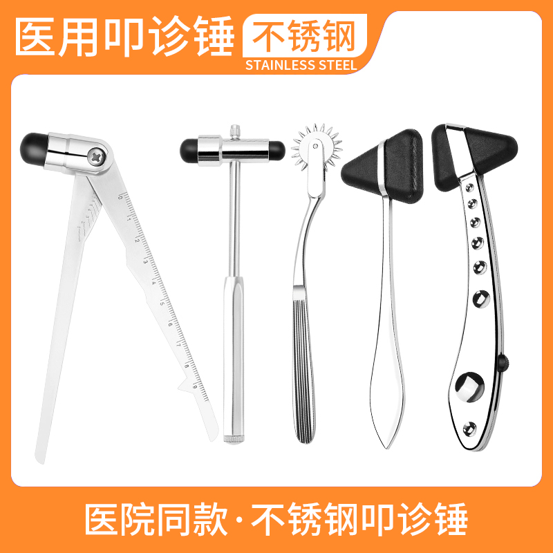 医用叩诊锤医生专用骨科神经内科
