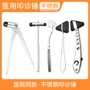 医用叩诊锤医生专用神经内科反射专业多功能不锈钢骨科检查扣诊锤