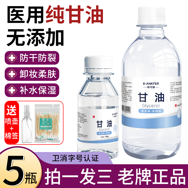 【500g/100g】医用纯甘油