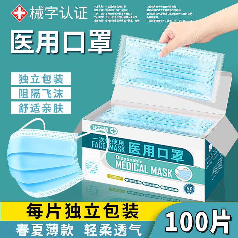 100只医用口罩一次性医疗三层防护成人医生医务女性冬季独立包装