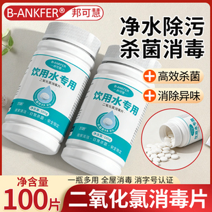 饮用水净水片二氧化氯消毒片泳池鲜花鱼缸用食品级野外生存泡腾片