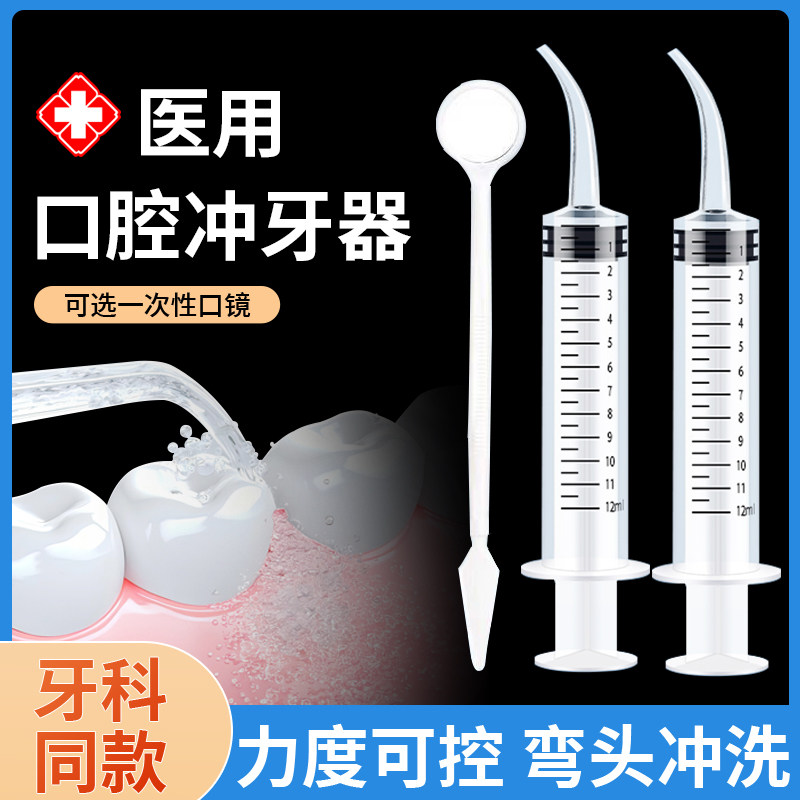 智齿窝冲洗器一次性医用口腔牙科手动弯头注射器牙齿洞冲牙器针管