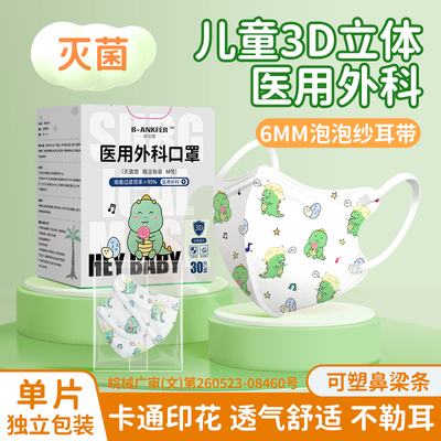 儿童婴儿医用外科3D立体口罩灭菌