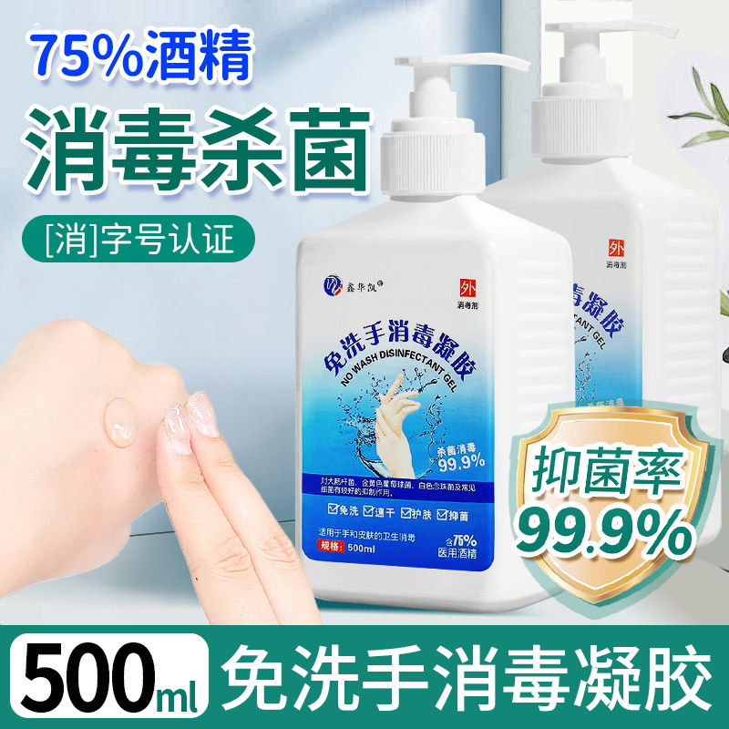 免洗洗手液消毒凝胶便携杀菌消毒图片