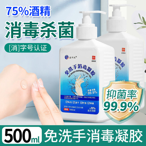 免洗洗手液消毒凝胶便携杀菌消毒