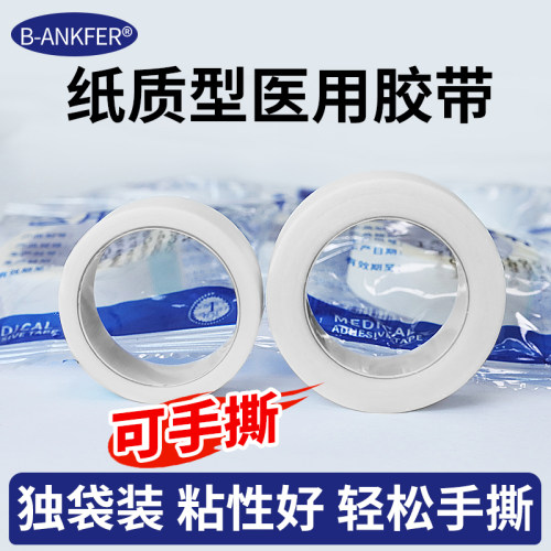 医用纸质胶带透气无纺布贴手撕过