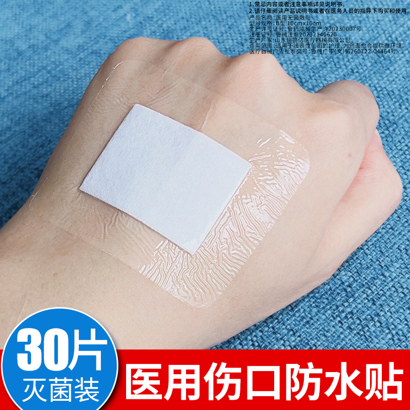 医用防水贴无菌敷贴创可贴洗澡