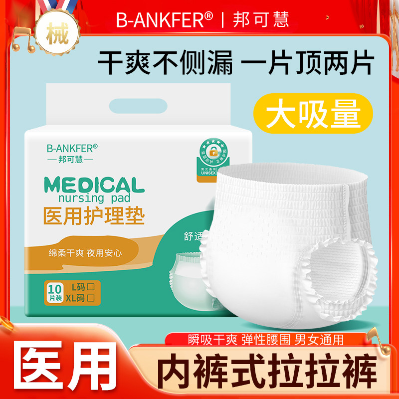 医用成人拉拉裤纸尿裤老人用尿不湿老年人男女士专用安睡裤孕产妇