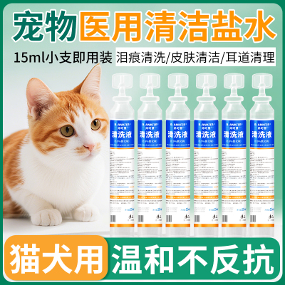 氯化钠医用生理性盐水猫咪狗狗宠