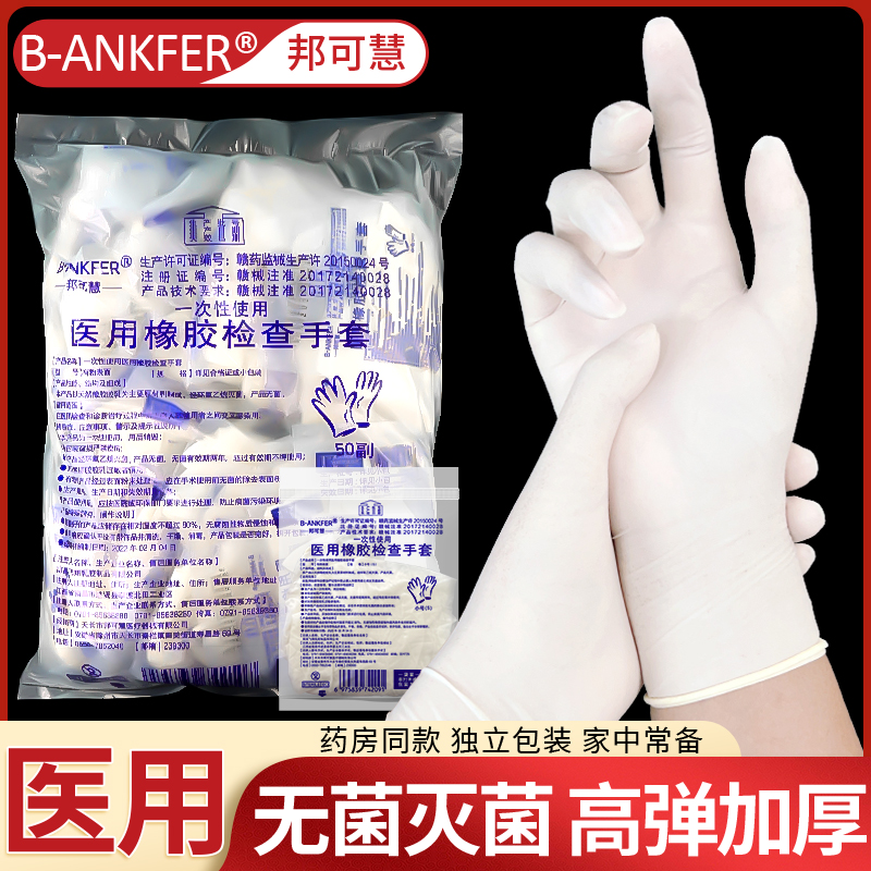 医用橡胶无菌手套一次性使用乳胶