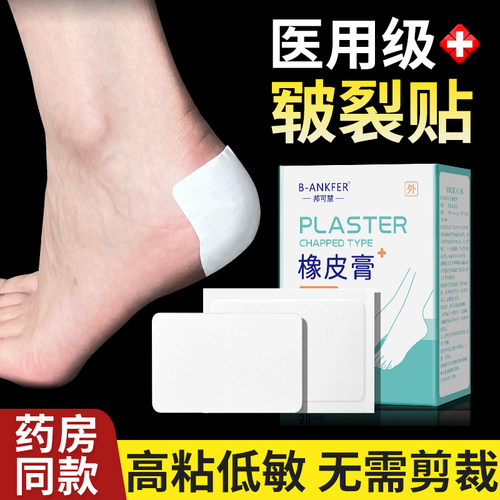 医用手脚干裂贴手指手足秋冬季