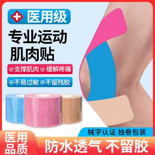 运动员专用肌肉贴运动绷带医用