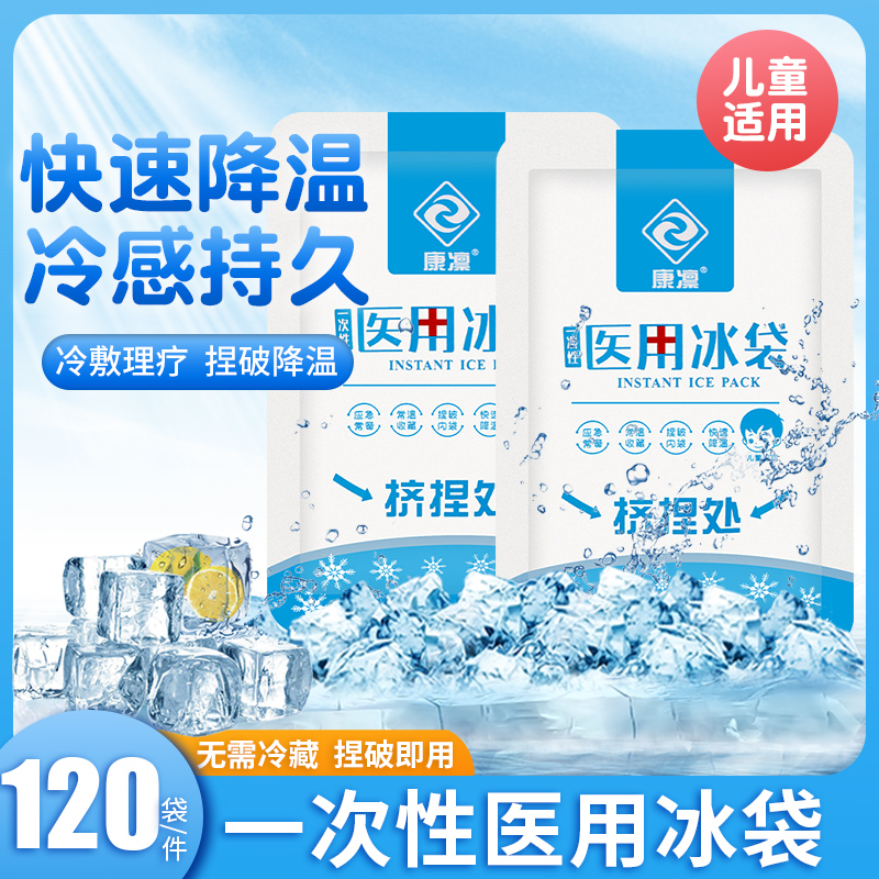 医用冰袋一次性冷敷双眼皮术后