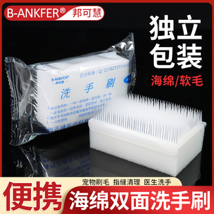 洗手刷双面海绵刷手术室软毛刷按摩刷独立包装指甲缝清洁刷子
