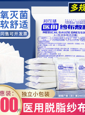 医用纱布无菌脱脂外科伤口包扎