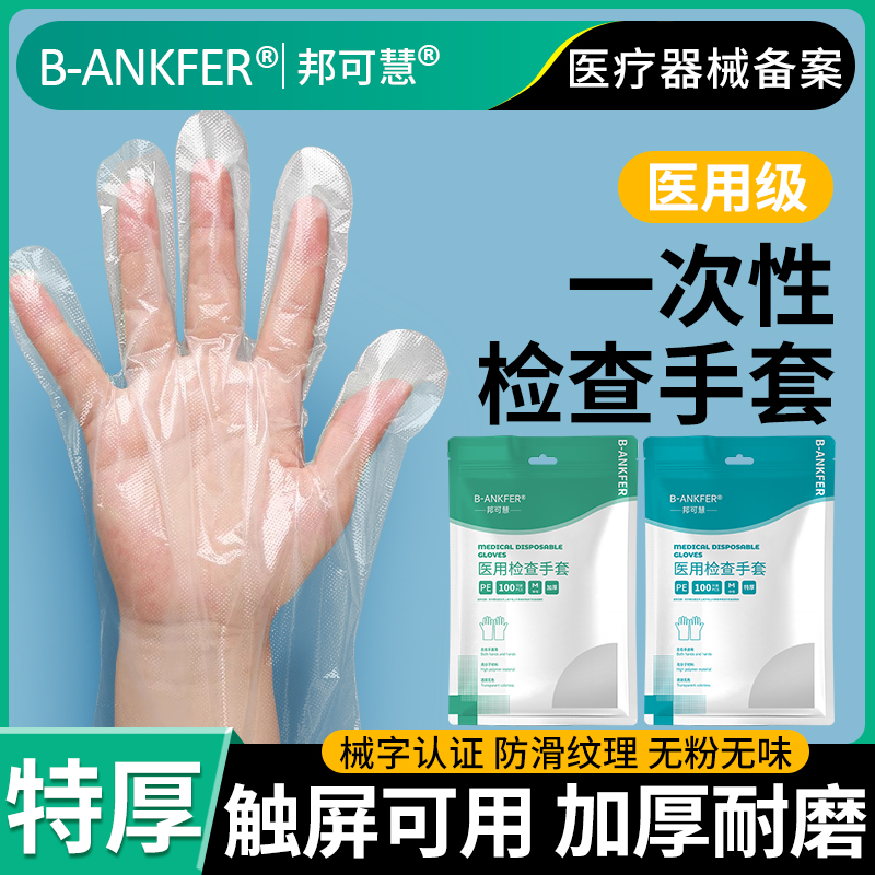 医用检查手套一次性透明PE加厚手
