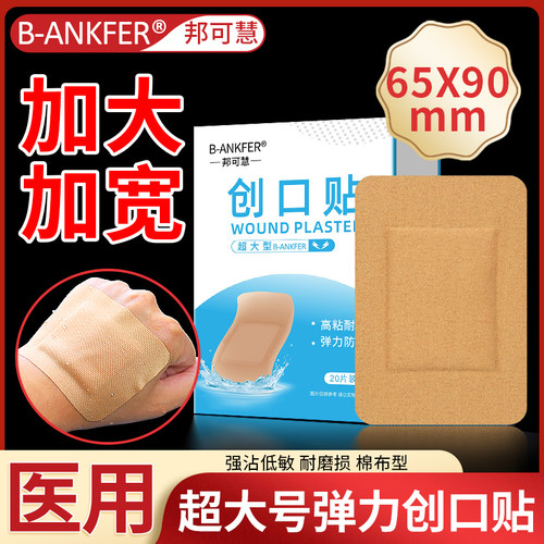 医用超大号创可贴手术伤口敷料块