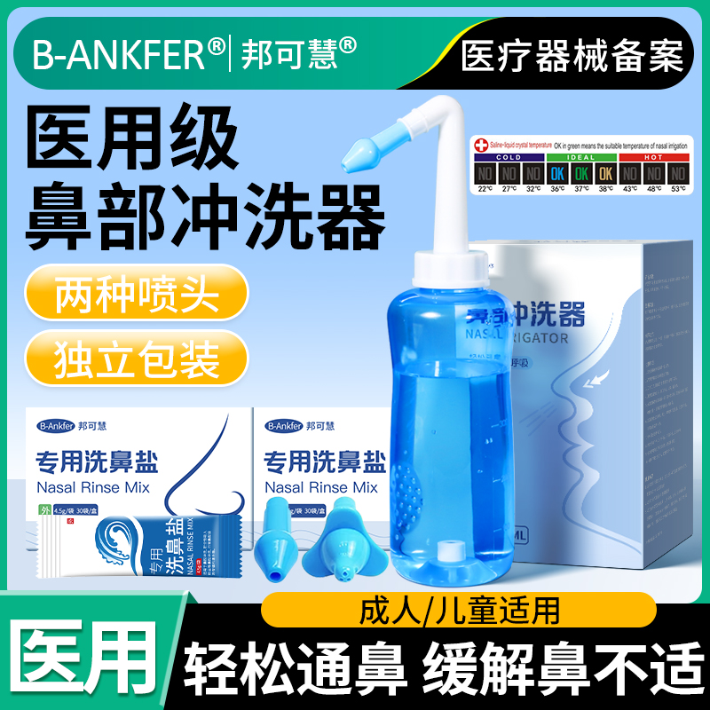 洗鼻器成人家用鼻腔冲洗器儿童鼻炎通鼻医用洗鼻盐生理盐水冲鼻器