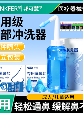 洗鼻器成人家用鼻腔冲洗器儿童鼻炎通鼻医用洗鼻盐生理盐水冲鼻器