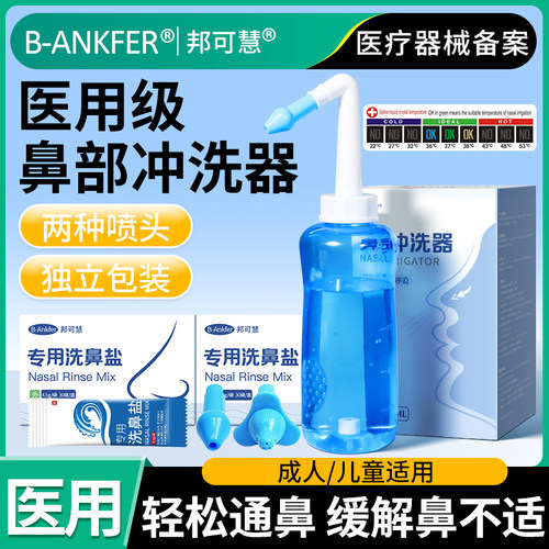 洗鼻器成人家用鼻腔冲洗器儿童