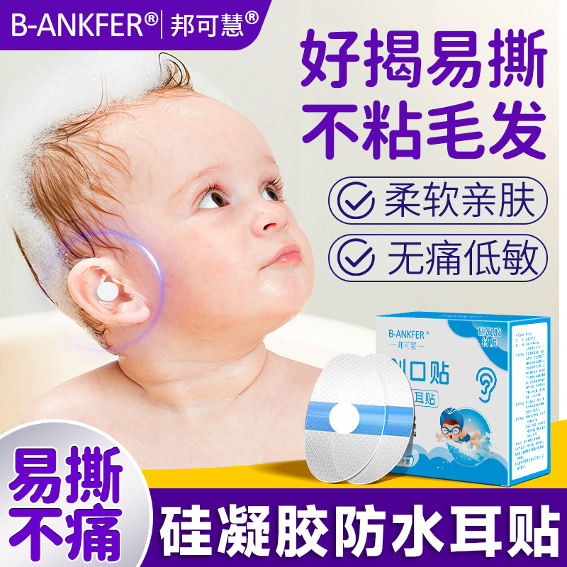 儿童医用防水耳贴游泳防水宝宝