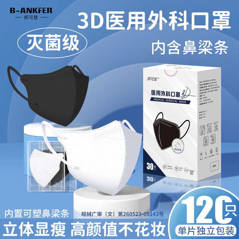 女高颜值男潮3D立体医用外科口罩