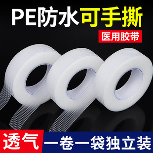 医用胶布PE可手撕胶布贴透气无纺布胶贴白胶带纸包手指布脱敏胶带