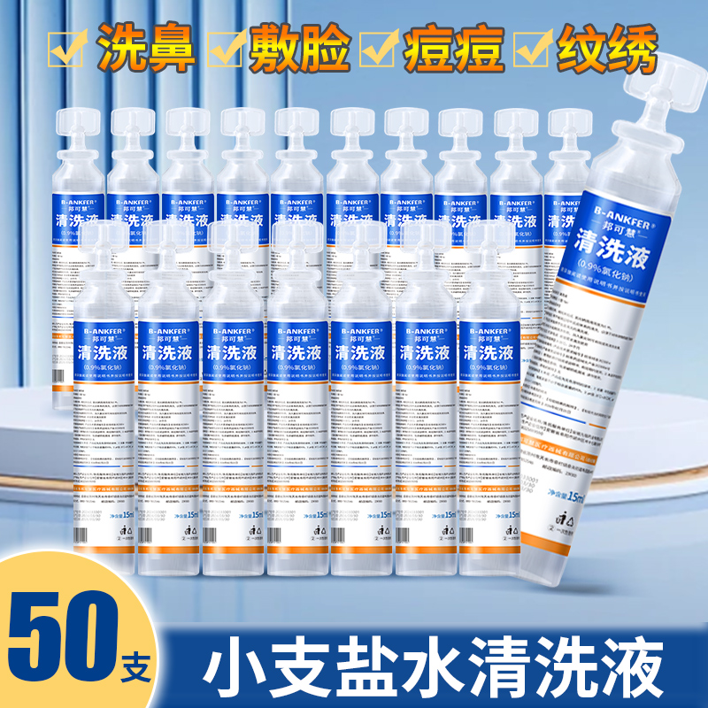医用15ml生理性盐水清洗液