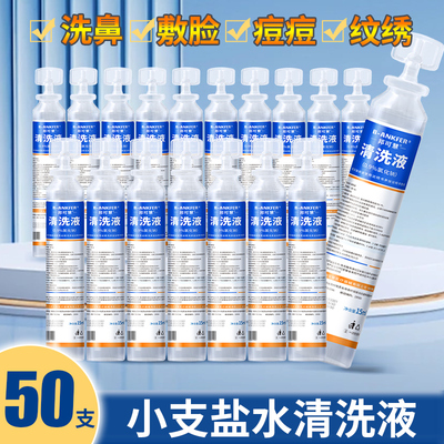 医用15ml生理性盐水清洗液