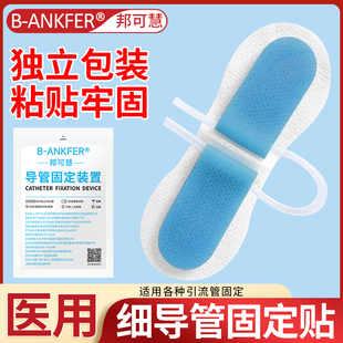 医用体表导管固定贴细导尿引流管PICC/CVC固定装置鼻胃管留置针贴