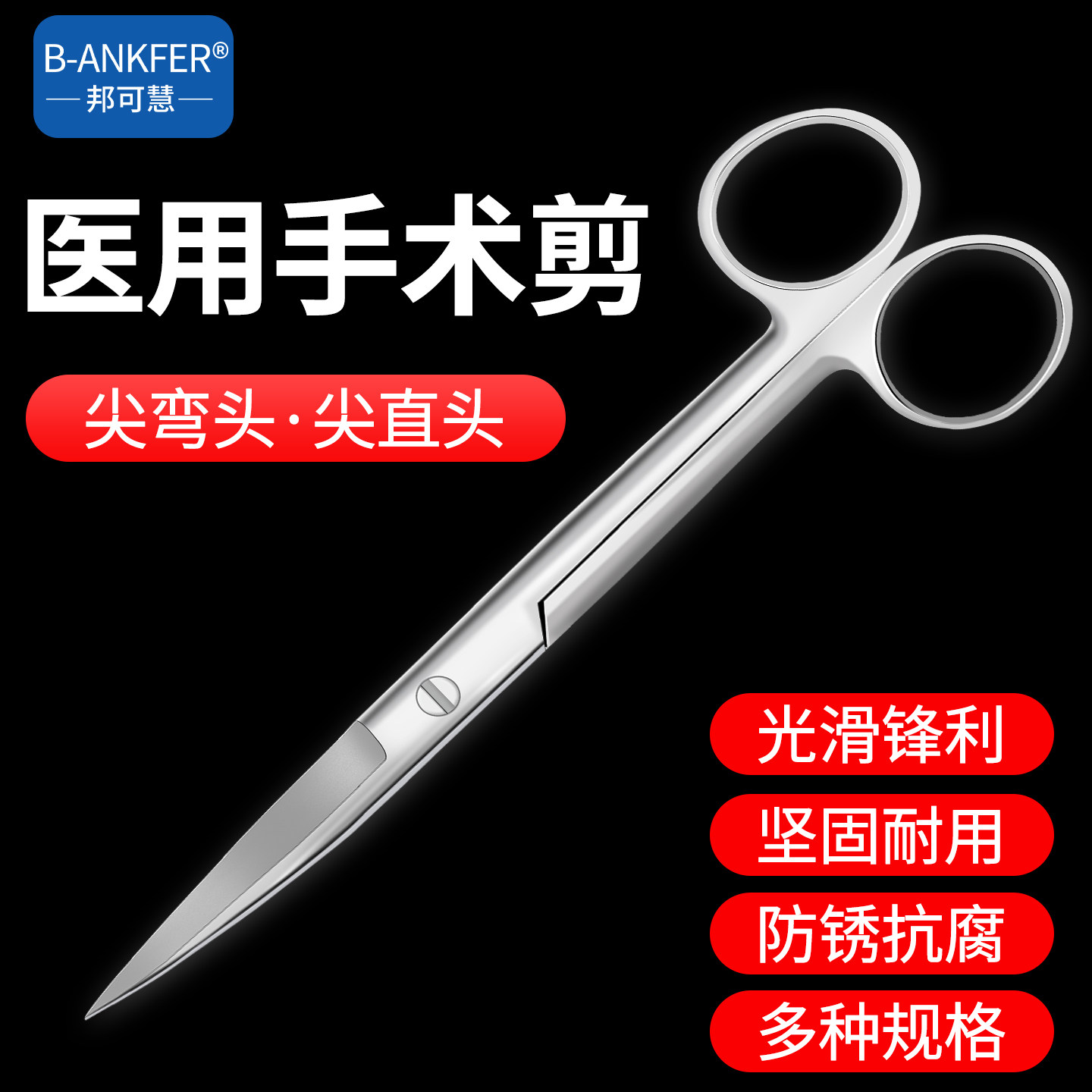 医用不锈钢剪刀弯头直尖头加厚手术剪大小号护士拆线剪美容解剖剪