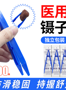 医用一次性镊子医疗器械医院药房专用换药尖头塑料小夹子敷料镊子