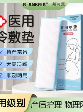 会阴冷敷垫产妇冷敷袋医用冰贴