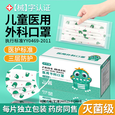 儿童8到12岁小孩用医用外科口罩