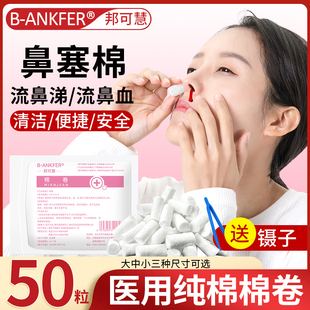 医用棉球医药小包脱脂棉花儿童流鼻血塞鼻子出血非无菌止鼻血棉棒