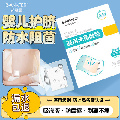 邦可慧儿童肚脐贴防水