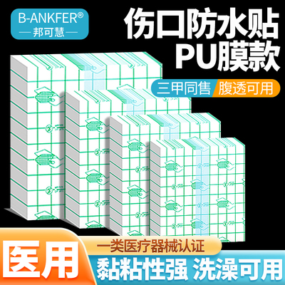 医用伤口防水贴腹透pu洗澡贴膜肚