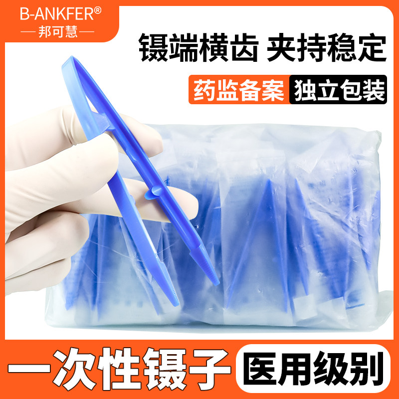 医用一次性敷料镊独立装医疗器械图片