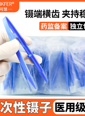 医用一次性敷料镊独立装医疗器械器材夹药用塑料镊子V型换药夹子