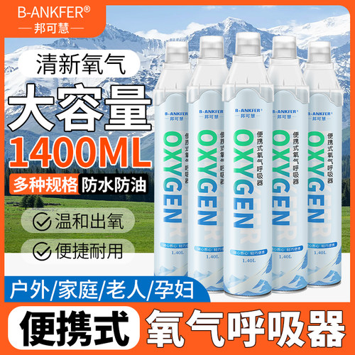 1400ml医用氧气瓶便携式家用孕妇